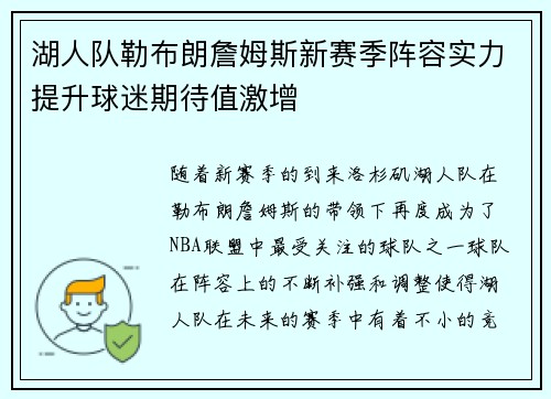 湖人队勒布朗詹姆斯新赛季阵容实力提升球迷期待值激增
